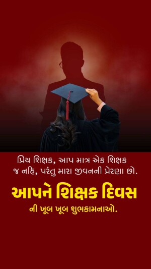 Silhouette of a graduate reaching for a graduation cap with text wishing teachers a happy day.