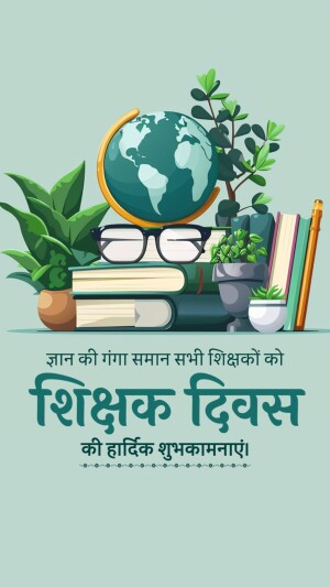 Illustration of a globe, books, glasses, and plants with a Teachers Day greeting in Hindi.