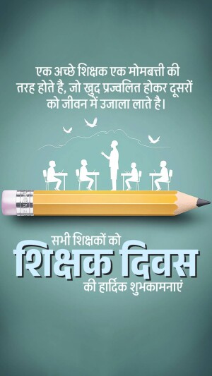 Image depicting a teacher with students and a pencil representing education, with text in Hindi wishing Happy Teachers Day.