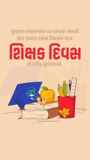 Image wishing Happy Teachers Day in Gujarati with educational elements.