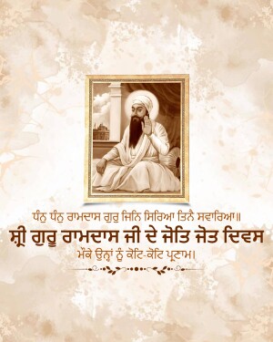 Portrait of Guru Nanak Dev Ji with Gurdwara in the background and text in Punjabi