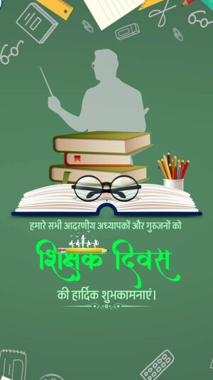 Illustration of a teacher with books and school supplies, celebrating Teachers Day.