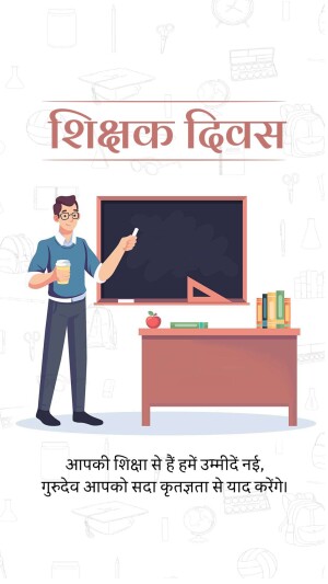 Illustration of a teacher with school supplies