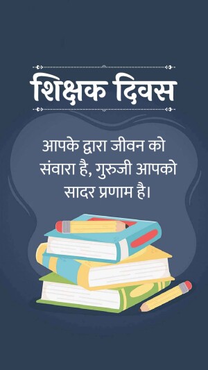 Teachers' Day greeting card with books and pencils