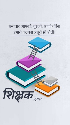 Stack of books with a ladder, and text in Hindi celebrating Teachers Day