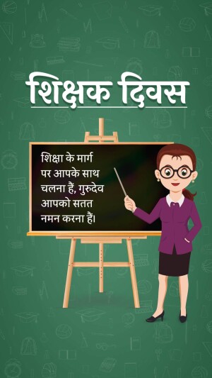 Illustration of a teacher with a blackboard wishing Happy Teachers Day in Hindi