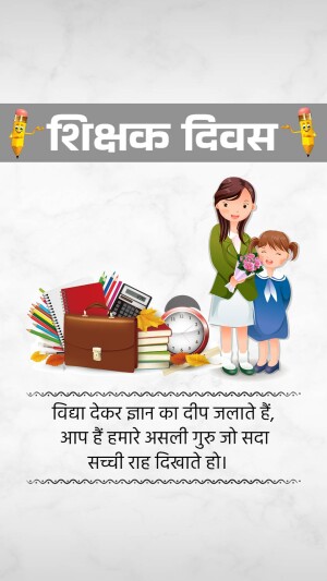 Illustration of a teacher and student with school supplies, celebrating Teachers Day.