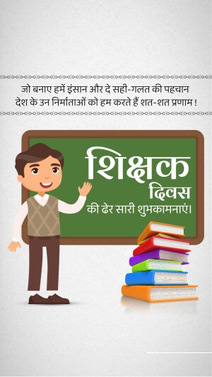 Illustration of a teacher with books and a chalkboard with 'Teachers Day' written in Hindi.