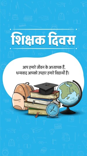 Teachers' Day greeting with books, globe, and backpack