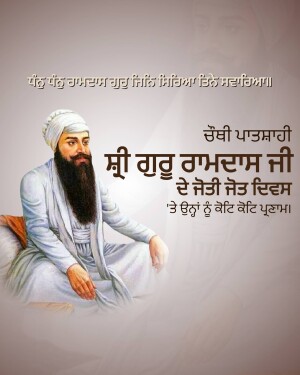 Portrait of Sri Guru Ramdas Ji, the fourth Sikh Guru