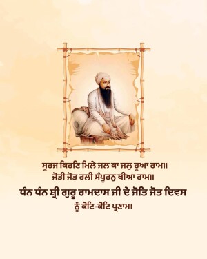 Image of Guru Nanak Dev Ji in a traditional pose with text in Punjabi.
