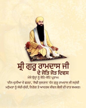 Portrait of Guru Ramdas Ji, a revered Sikh Guru