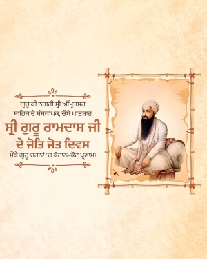 Portrait of Guru Ram Das Ji with text in Punjabi