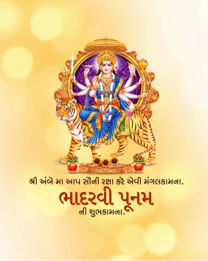 Image of Goddess Durga seated on a tiger with festive greetings in Gujarati.
