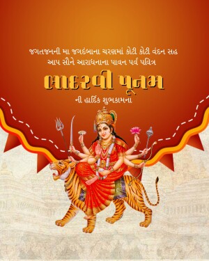 Image depicting Goddess Durga riding a tiger with festive decorations and Gujarati text wishing a happy Navratri.