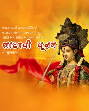 Image of Goddess Durga with text wishing Purnima greetings in Gujarati