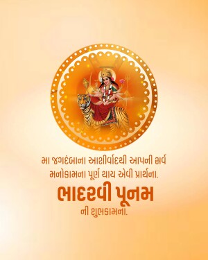 Image of Goddess Durga riding a tiger with a decorative orange background and Bhadrapad Purnima greetings in Gujarati.