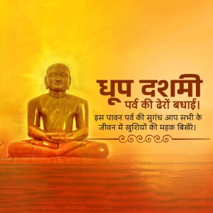 Image of Buddha with Dhup Dashmi greetings in Hindi