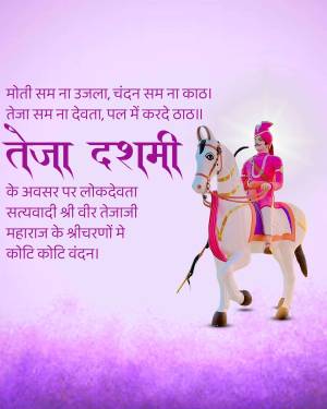 Image depicting a traditional Teja Dashami celebration with a man on a white horse.