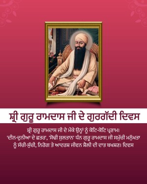 Portrait of Guru Rabdas Ji in a golden frame with text in Punjabi