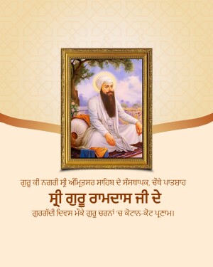 Portrait of Guru Hargobind Ji in a golden frame with text in Punjabi