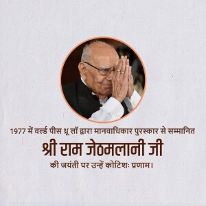 Portrait of Ram Jethmalani with text honoring him