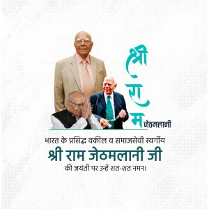 Portrait of Ram Jethmalani with text tribute in Hindi