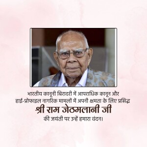 Portrait of Ram Jethmalani with text in Hindi