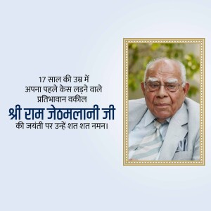 Portrait of Shri Ram Jethmalani with text commemorating his birth anniversary