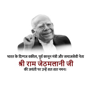 Portrait of Ram Jethmalani with text tribute