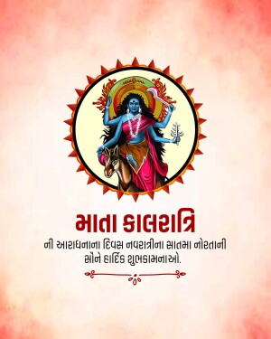 Image depicting Goddess Kalratri with text in Gujarati wishing Happy Navratri