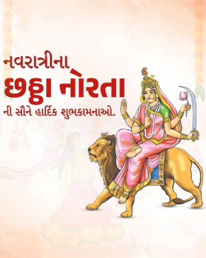 Image depicting Goddess Durga riding a lion with Navratri greetings in Gujarati.