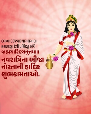 Image of Goddess Durga with Navratri wishes in Gujarati script