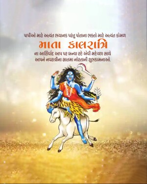 Image of Goddess Kalratri riding a buffalo, with text in Gujarati wishing a happy Kalratri.