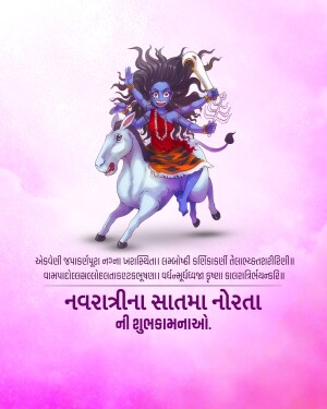 Illustration of Goddess Durga riding a white horse, with Navratri greetings in Gujarati script.