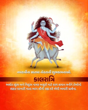 Image of Goddess Durga riding a buffalo with Navratri greetings in Gujarati.