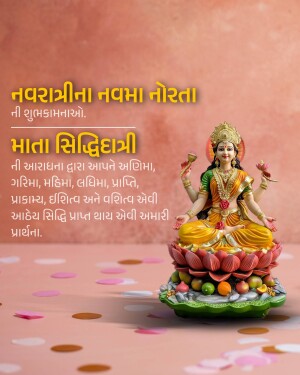 Image of Goddess Siddhidatri on a lotus flower with Navratri greetings in Gujarati.