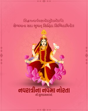 Illustration of Goddess Durga seated on a lotus flower with Gujarati text.