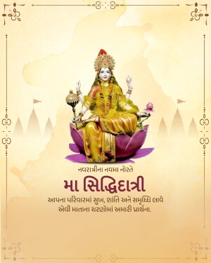 Image of Goddess Siddhidatri, the ninth form of Durga, seated on a lotus flower.