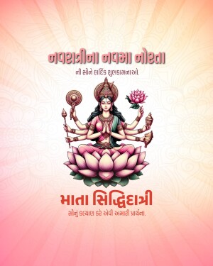 Image of Goddess Siddhidatri with Navratri greetings in Gujarati