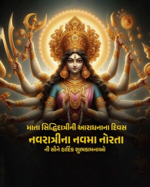 Image of Goddess Siddhidatri with weapons and a golden aura, with Navratri greetings in Gujarati.