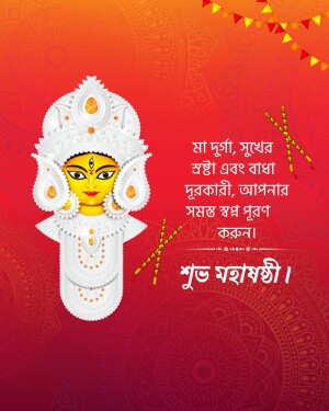 Digital illustration of Goddess Durga's face with festive decorations and Bengali text.