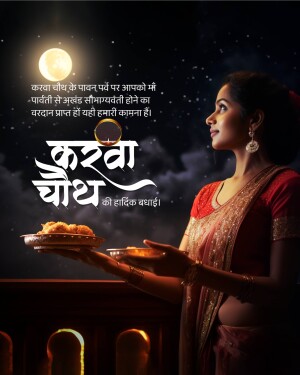 A woman observing Karwa Chauth, looking at the moon with a thali of offerings.