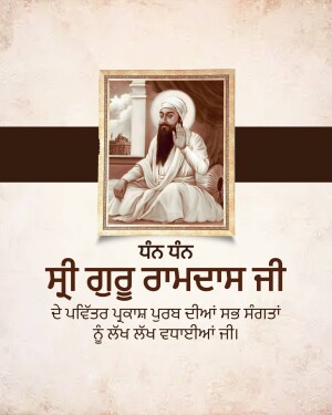 A portrait of Guru Ramdas in a decorative frame with text in Punjabi.