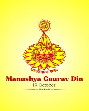 Image depicting a lotus flower with a religious symbol and text 'Manushya Gaurav Din'