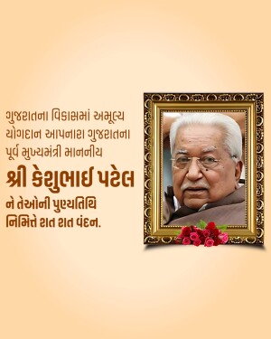 Portrait of Keshubhai Patel with Gujarati text and floral arrangement