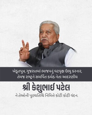 Portrait of Kesubhai Patel, former Chief Minister of Gujarat