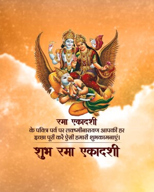 Image depicting Lord Rama and Sita on Garuda, with Rama Ekadashi greetings in Hindi.