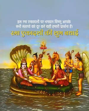 Rama Ekadashi wish with Lord Vishnu on Sheshnag