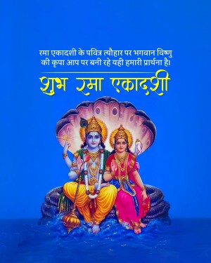 Image depicting Lord Vishnu and Lakshmi with Rama Ekadashi greetings in Hindi.